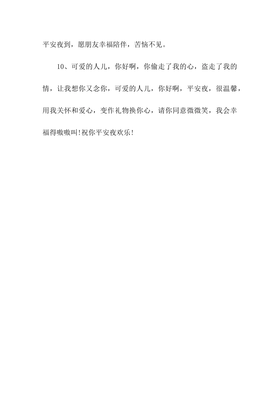 平安紧接而来_第3页