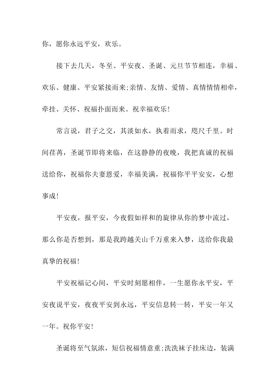平安祝愿记心间_第2页