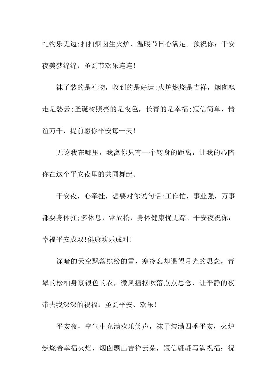 平安祝愿记心间_第3页