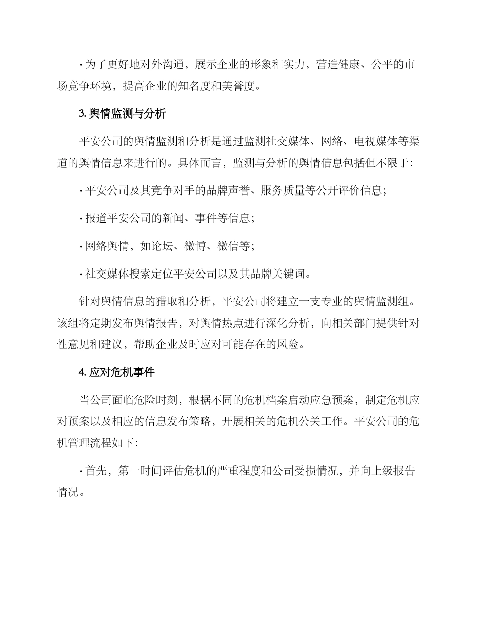 平安舆情工作方案_第2页