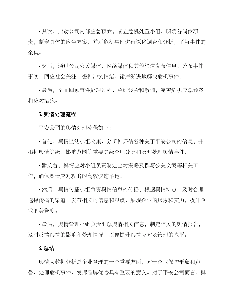 平安舆情工作方案_第3页