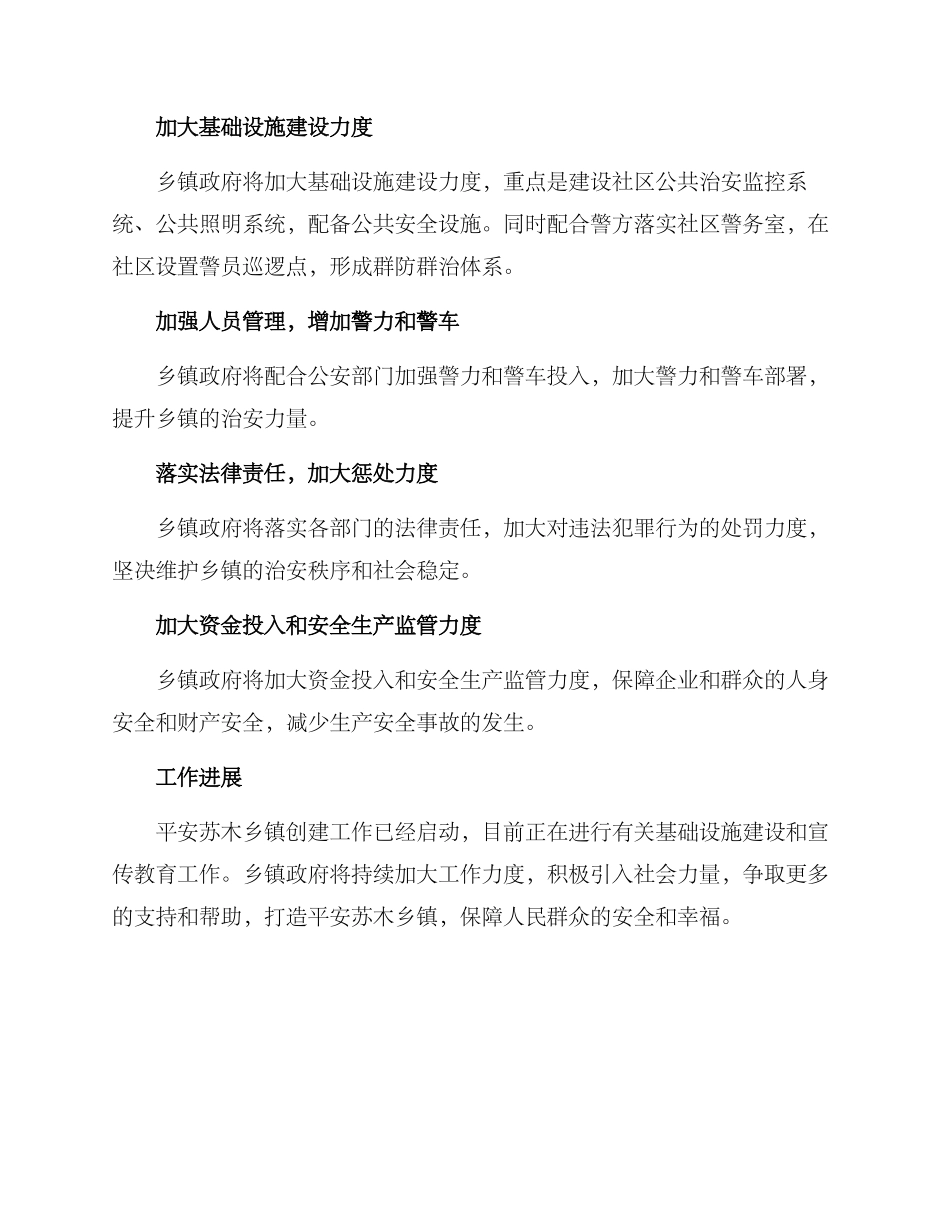 平安苏木乡镇创建方案_第2页