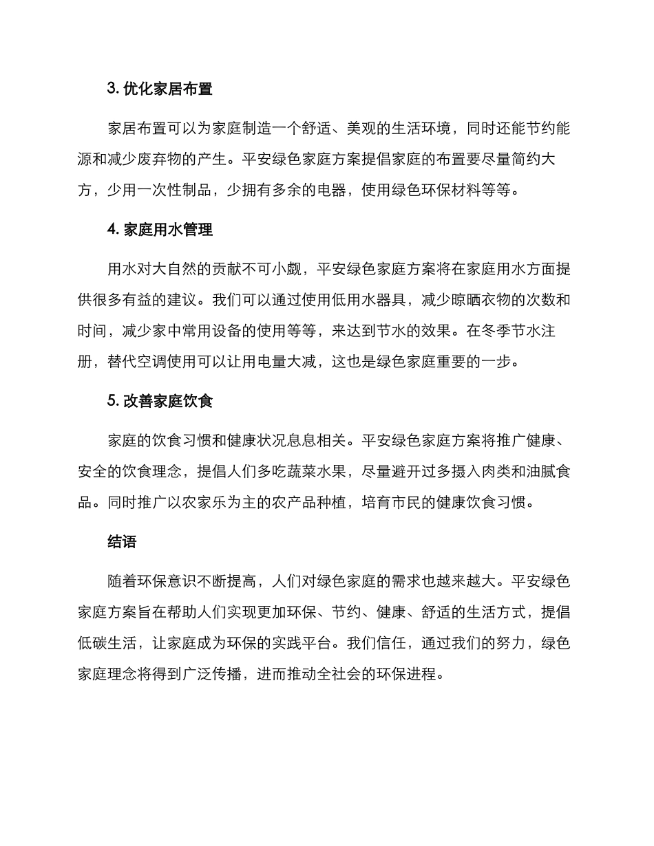 平安绿色家庭方案_第2页