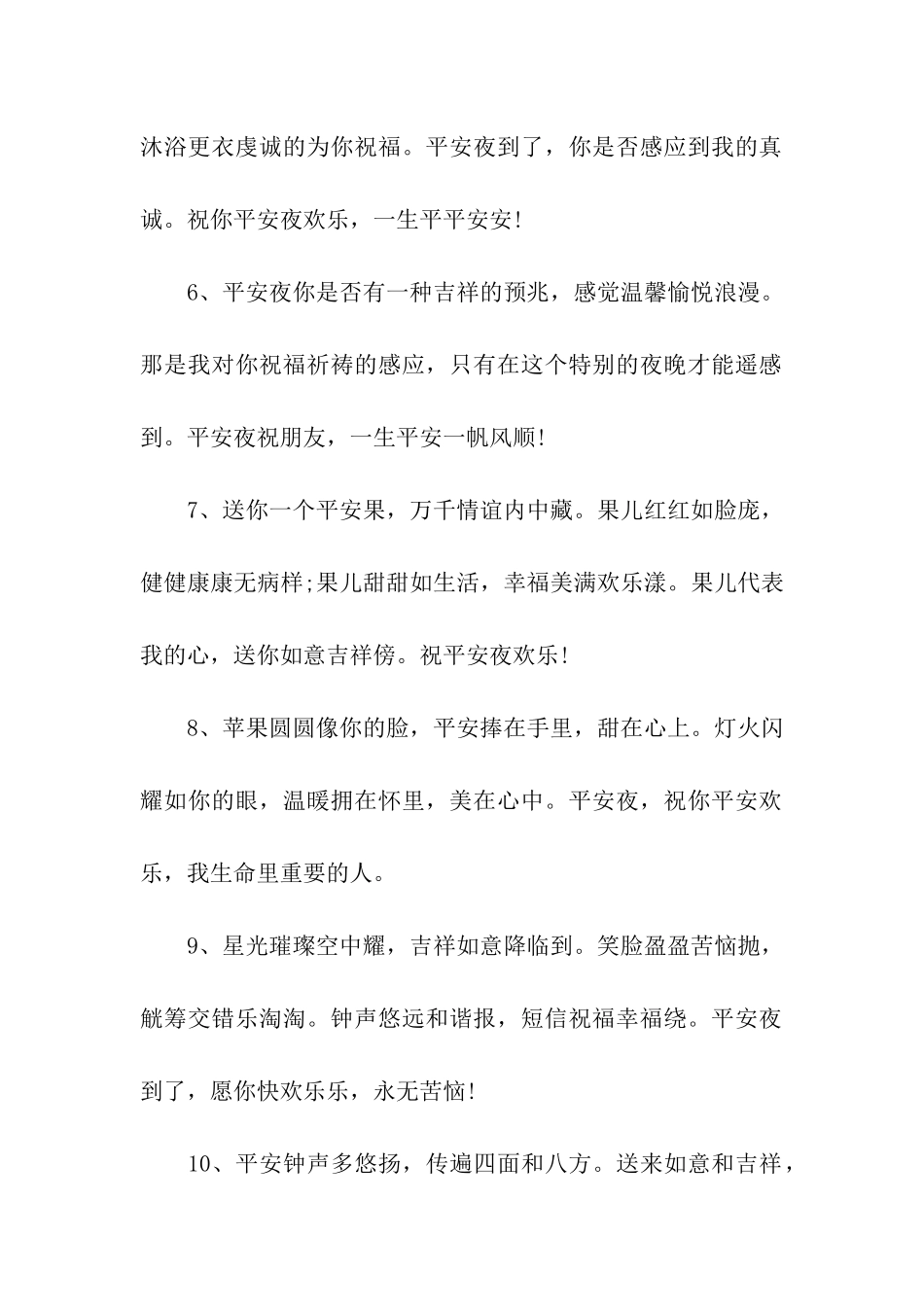 平安钟声送安康_第2页