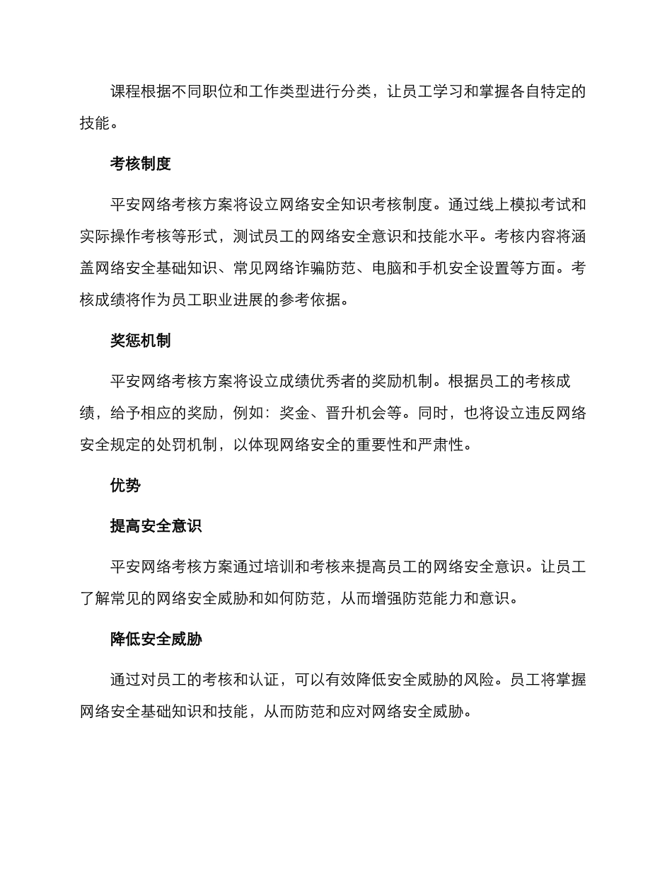 平安网络考核方案_第2页