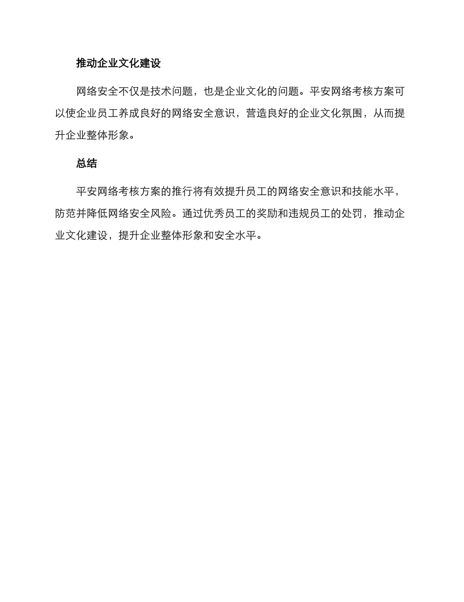 平安网络考核方案_第3页