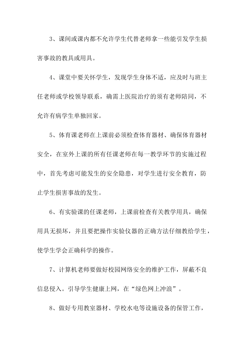 平安课堂安全工作责任书_第2页