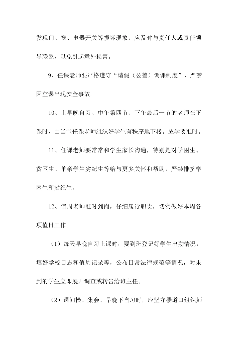 平安课堂安全工作责任书_第3页