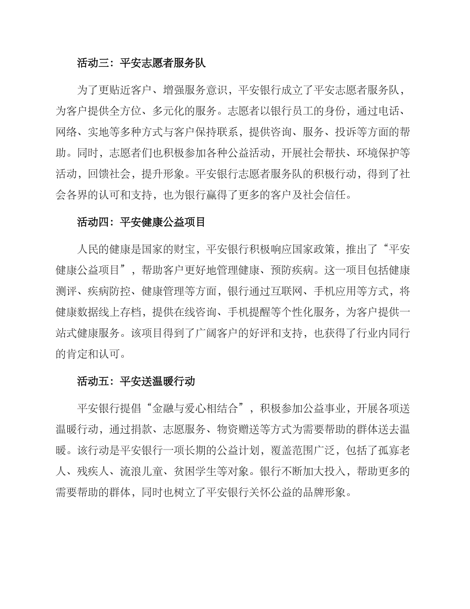 平安银行关怀活动方案_第2页