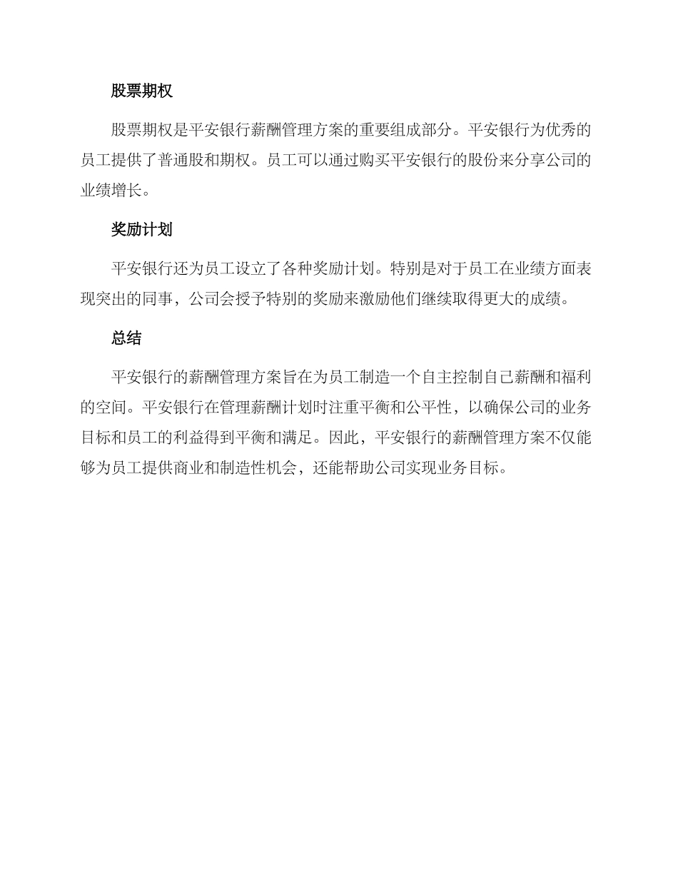 平安银行薪酬管理方案_第2页