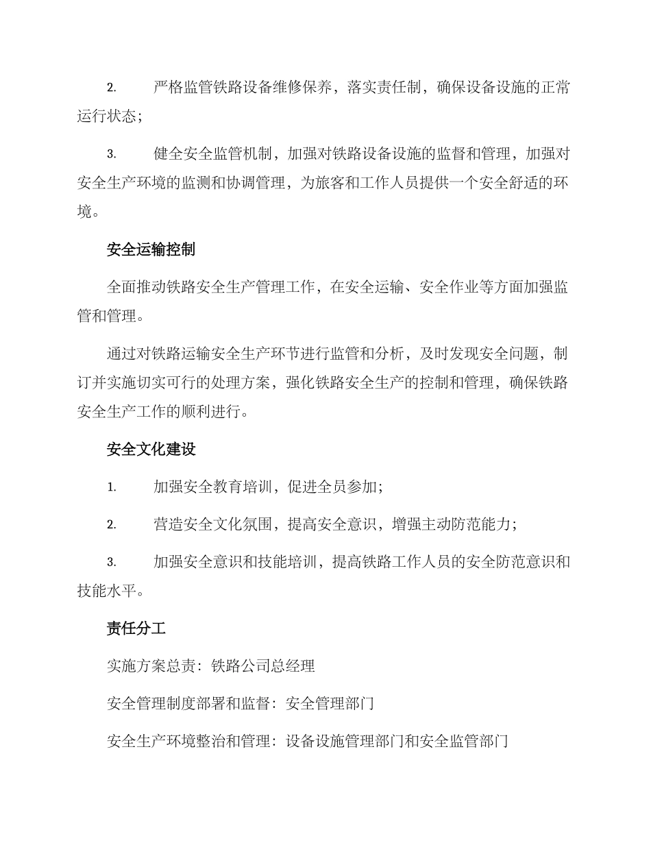 平安铁路示范工作方案_第2页