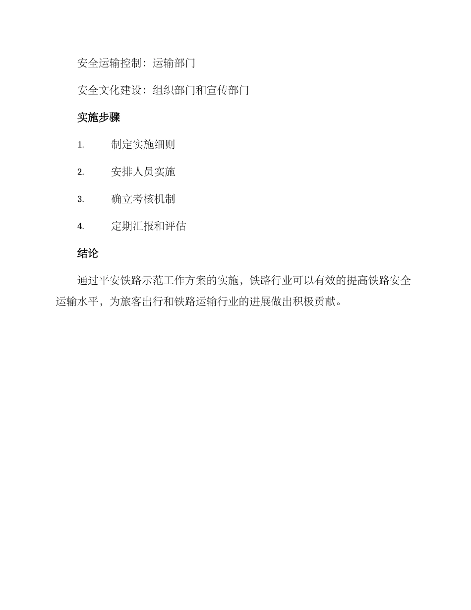 平安铁路示范工作方案_第3页