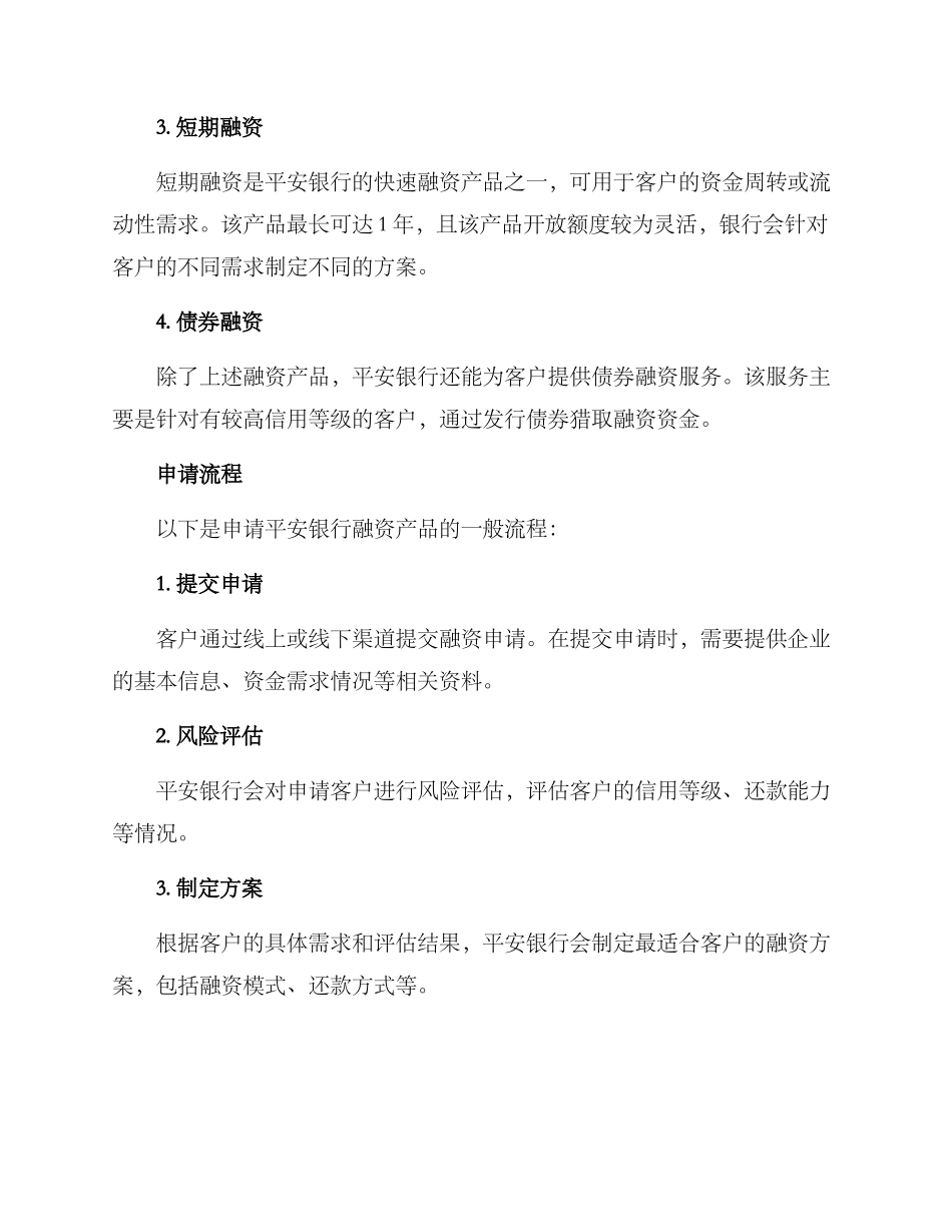 平安银行融资方案_第2页