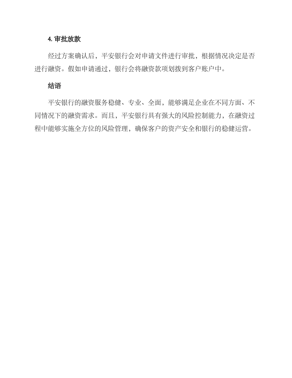 平安银行融资方案_第3页