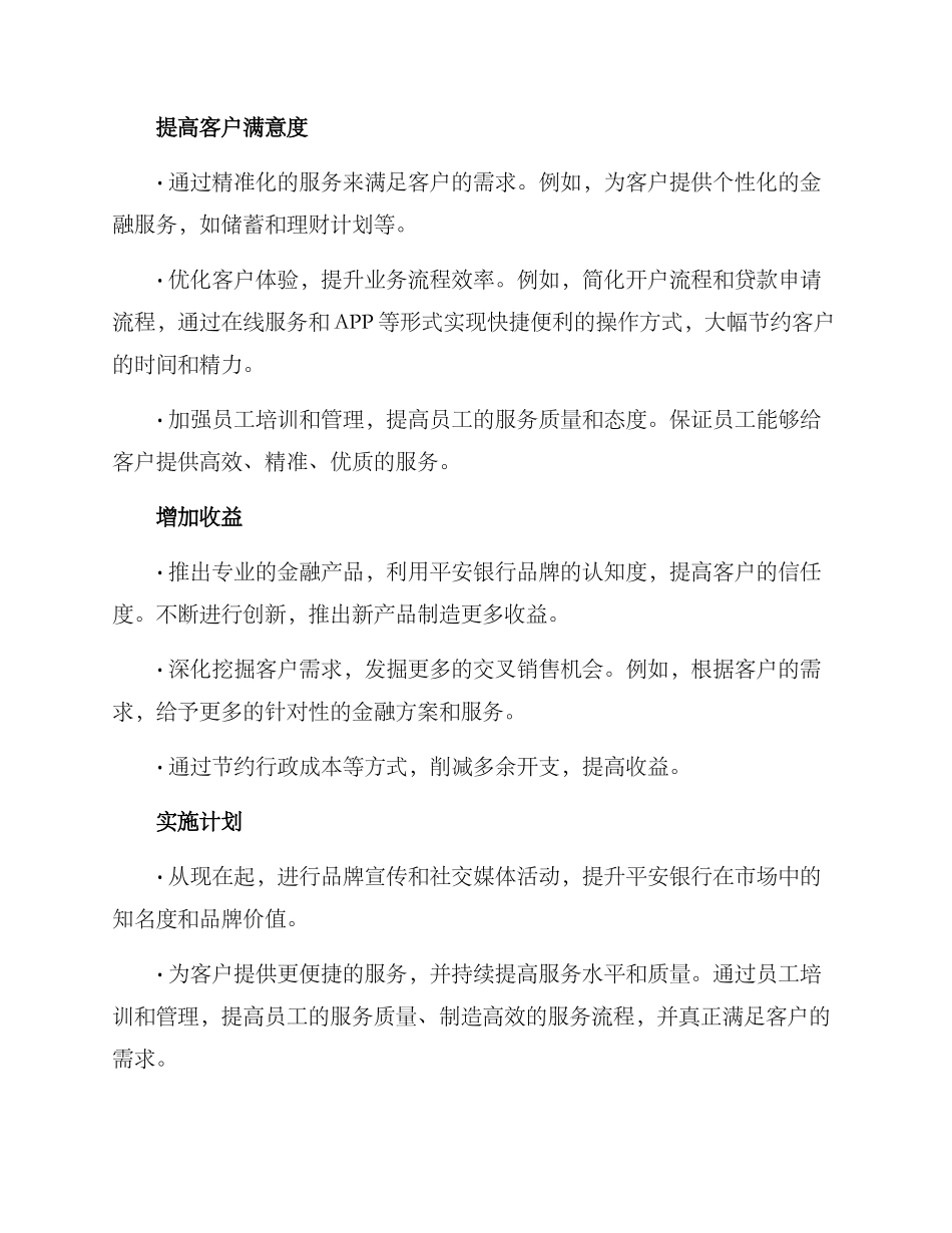 平安银行策划方案_第2页