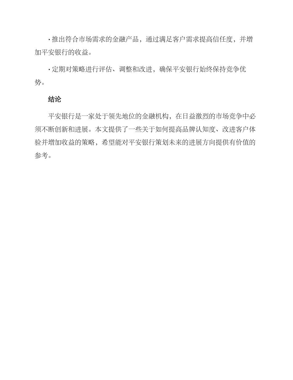 平安银行策划方案_第3页