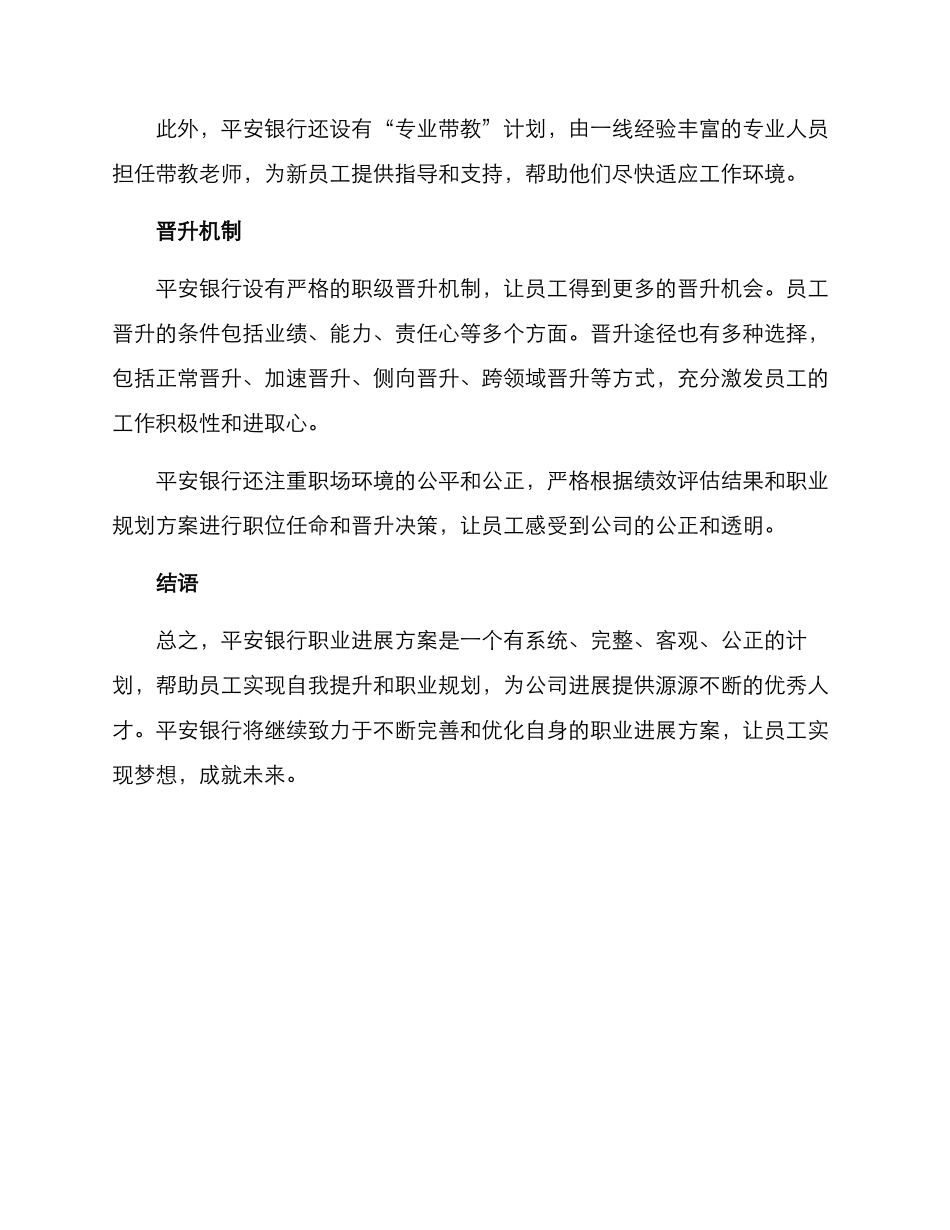 平安银行职业发展方案_第2页
