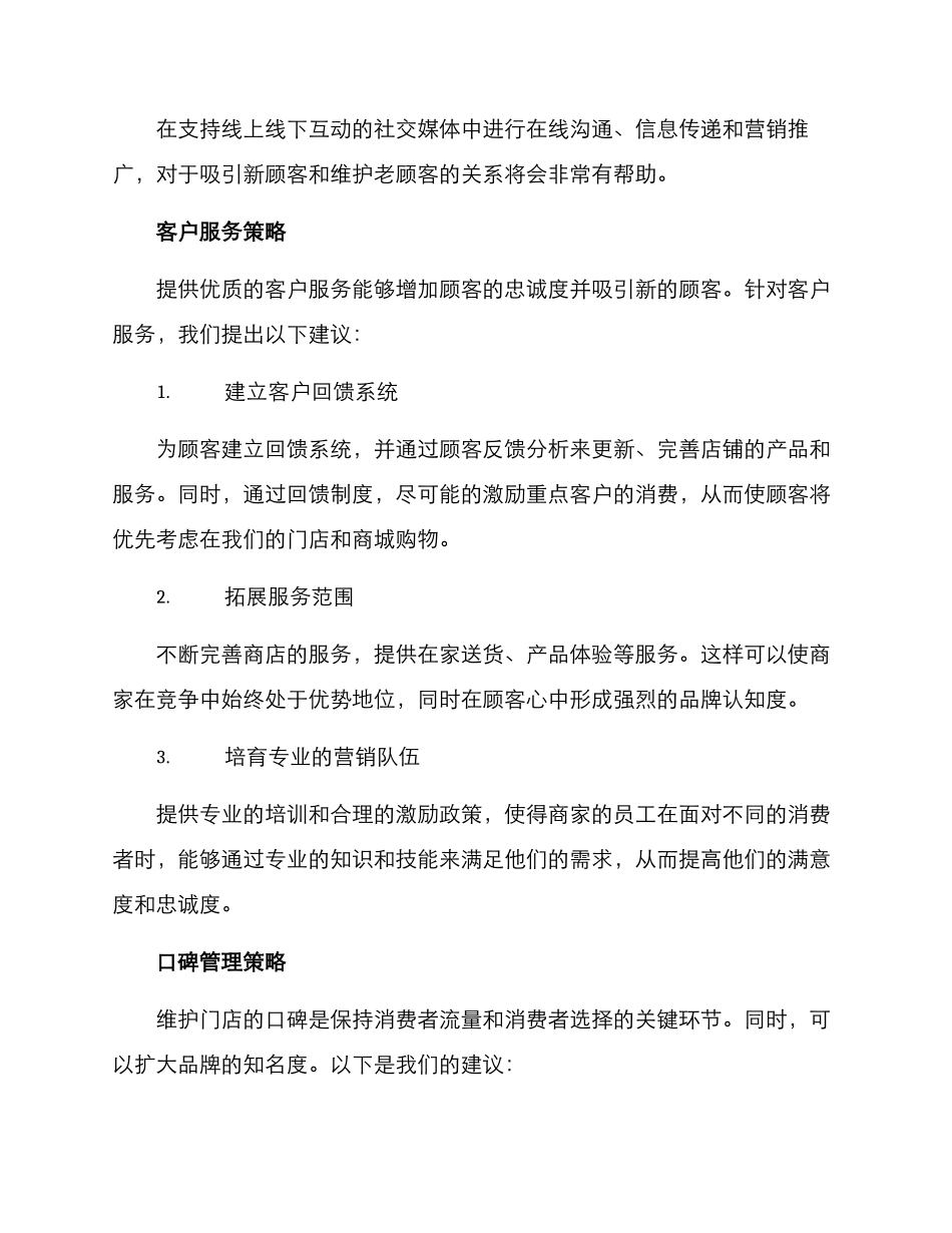 平安门店运营方案_第2页