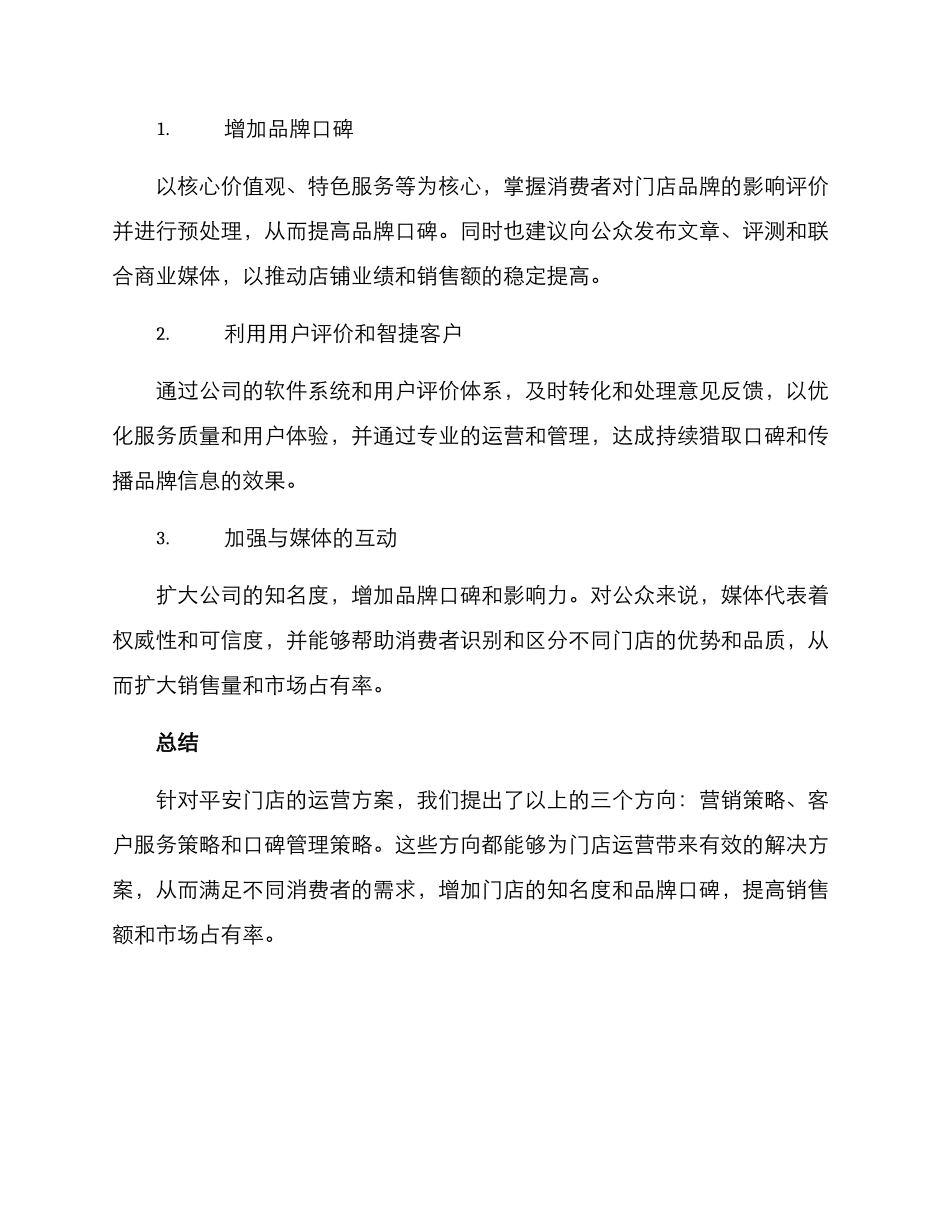 平安门店运营方案_第3页