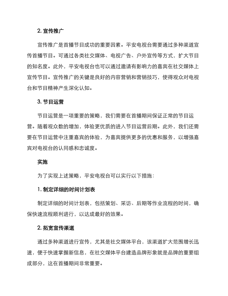 平安首播筹备方案_第2页