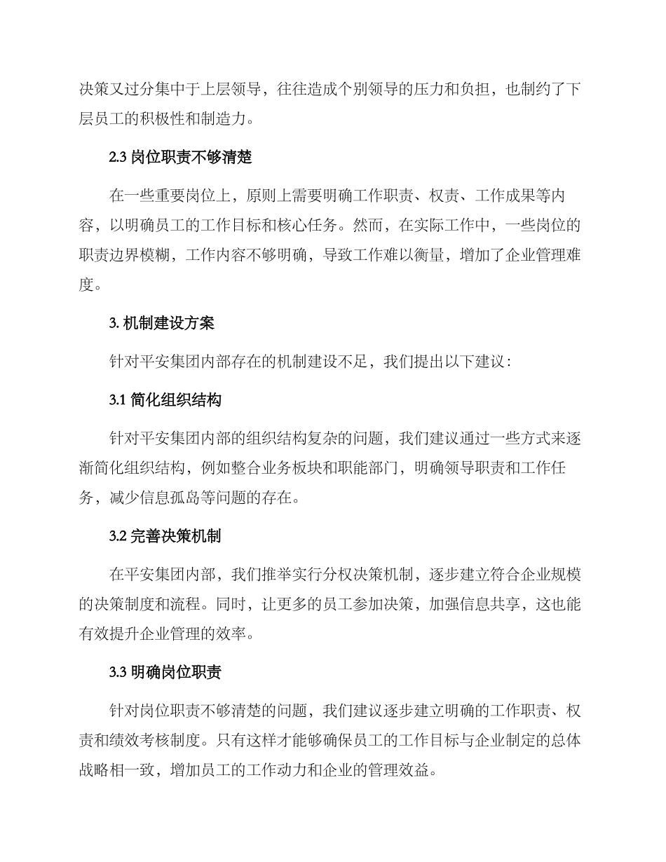 平安集团机制建设方案_第2页