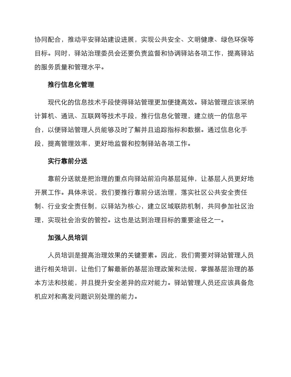 平安驿站基层治理方案_第2页