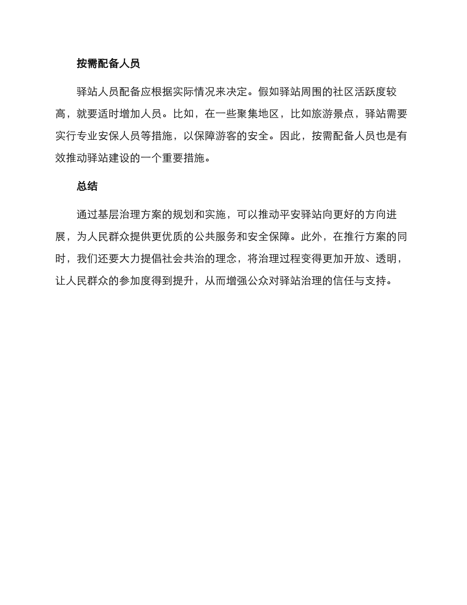 平安驿站基层治理方案_第3页