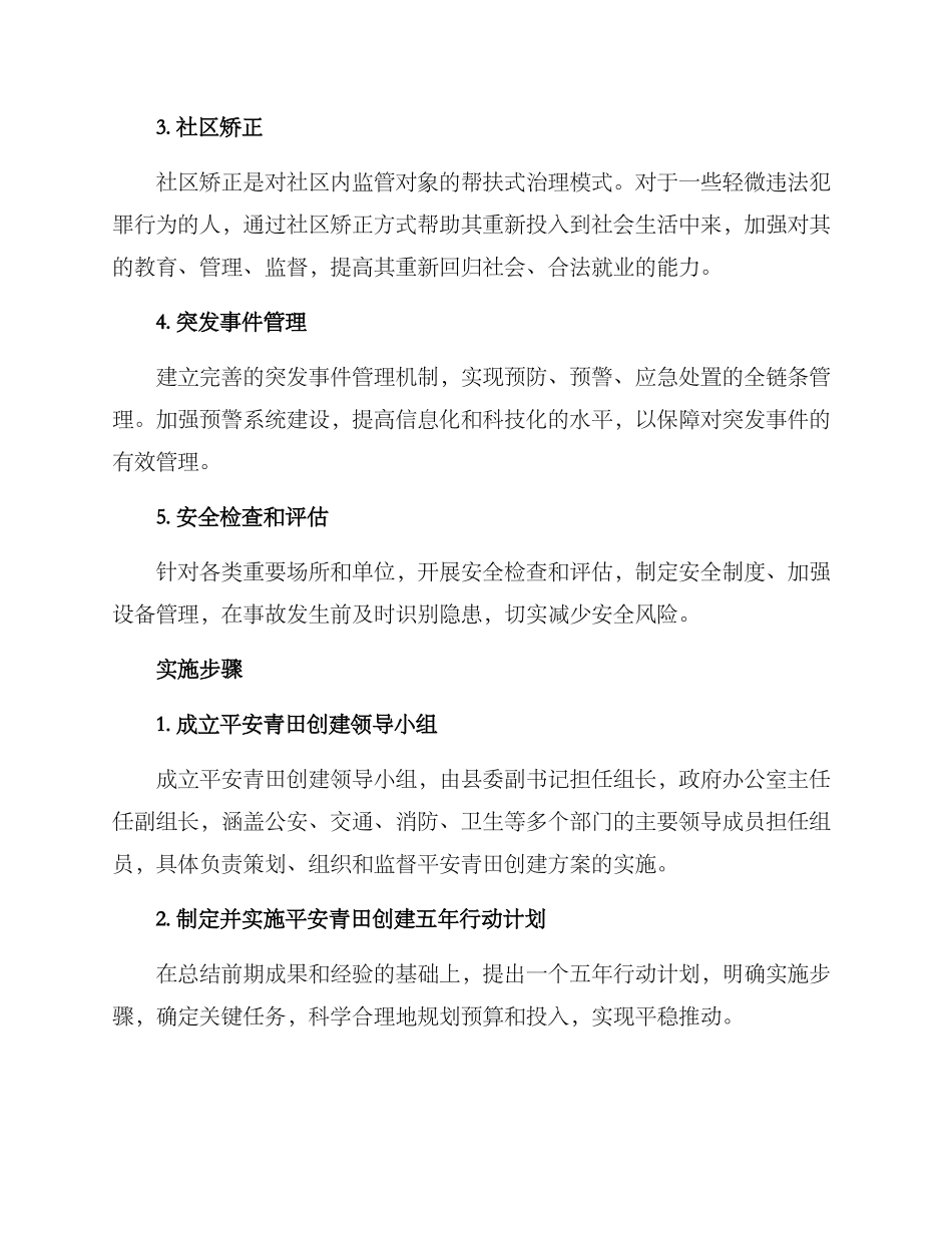 平安青田创建方案_第2页