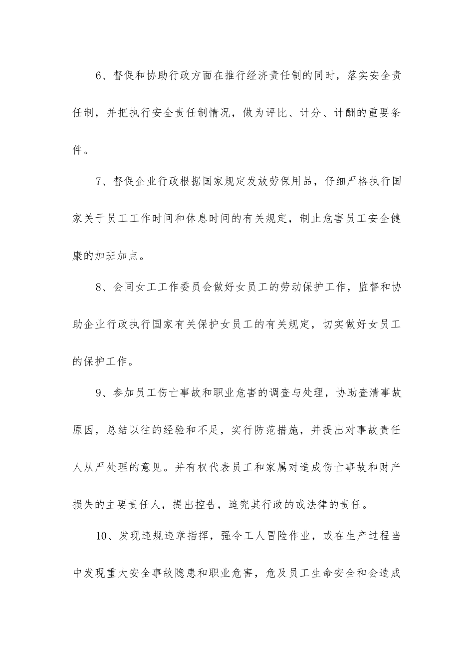 平山公司劳动保护监督检查委员会工作职责_第2页