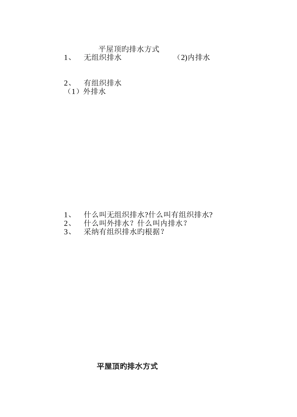 平屋顶的排水方式_第2页