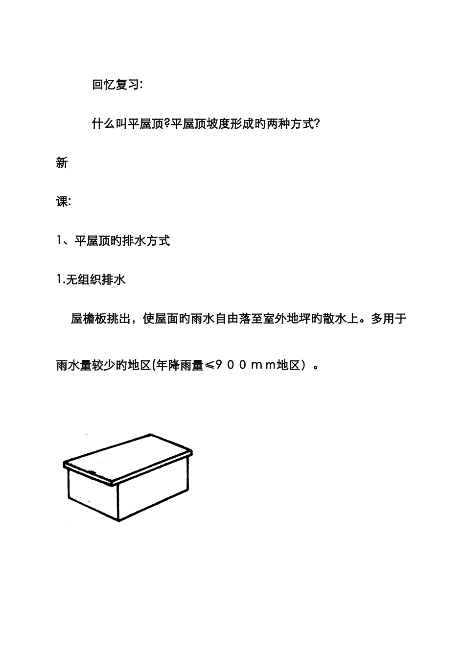平屋顶的排水方式_第3页