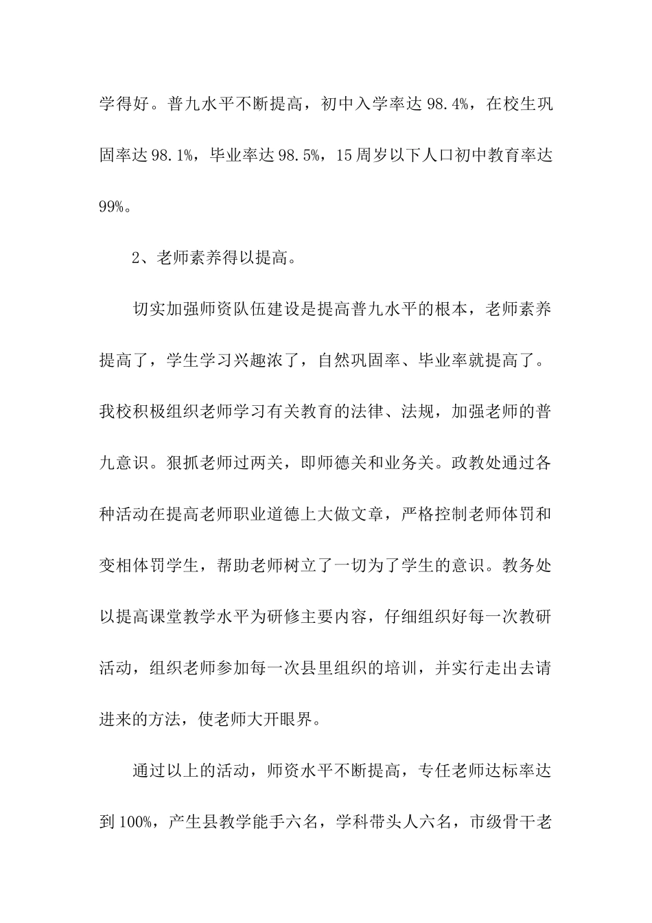 平定县岩会中学“普九”自查报告_第2页