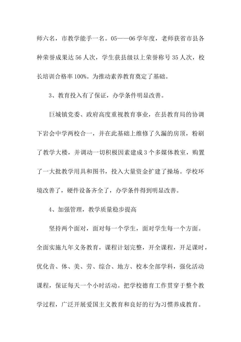 平定县岩会中学“普九”自查报告_第3页