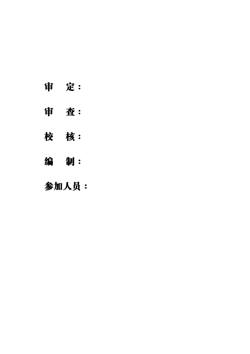 平寨提灌站初步规划设计报告样本_第3页