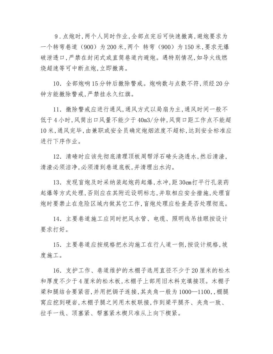 平巷作业规程_第2页