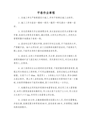 平巷作业规程