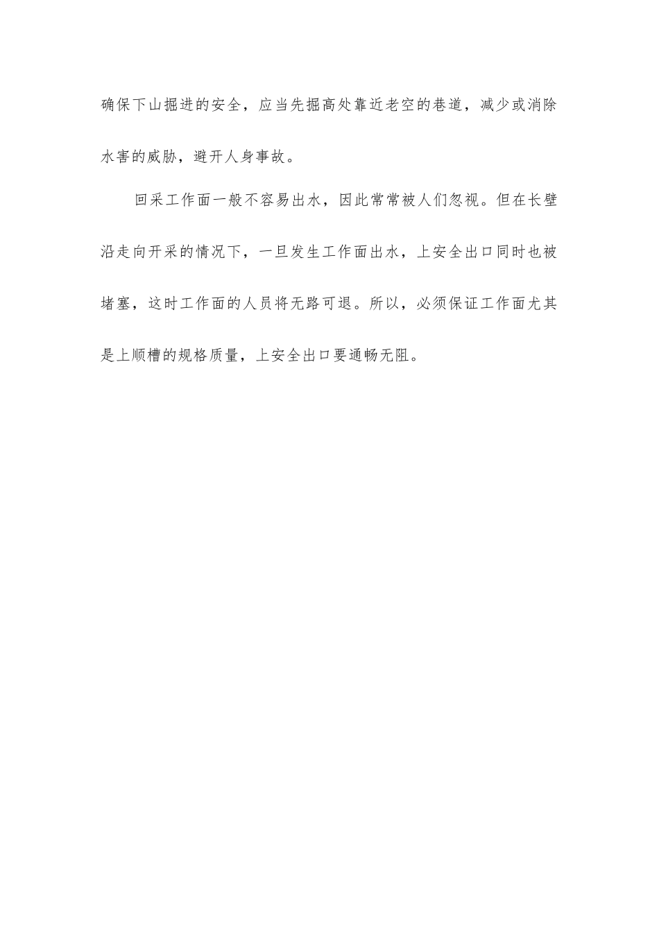 平巷及下山如何探水掘进_第2页