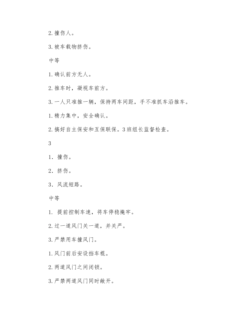 平巷推车危险源告知牌_第2页