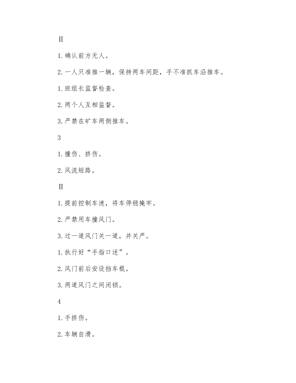 平巷推车工危险源告知牌_第2页