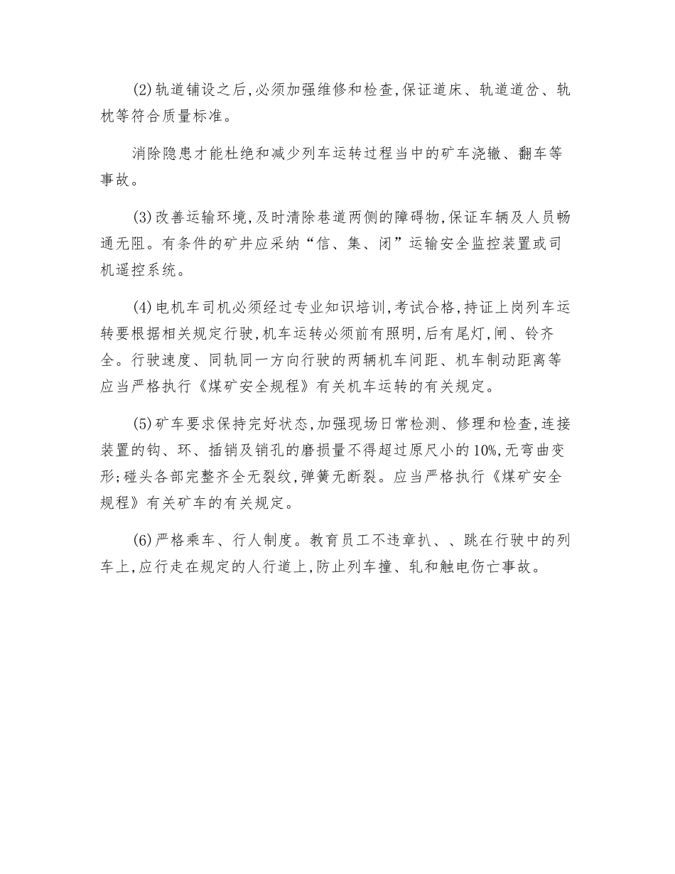 平巷运输事故的预防_第2页