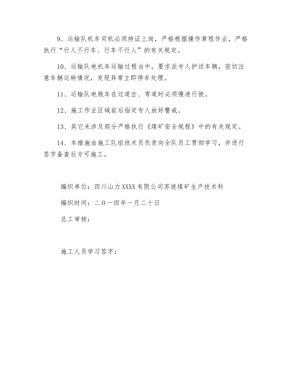 平巷轨道起底落道施工安全技术措施_第3页