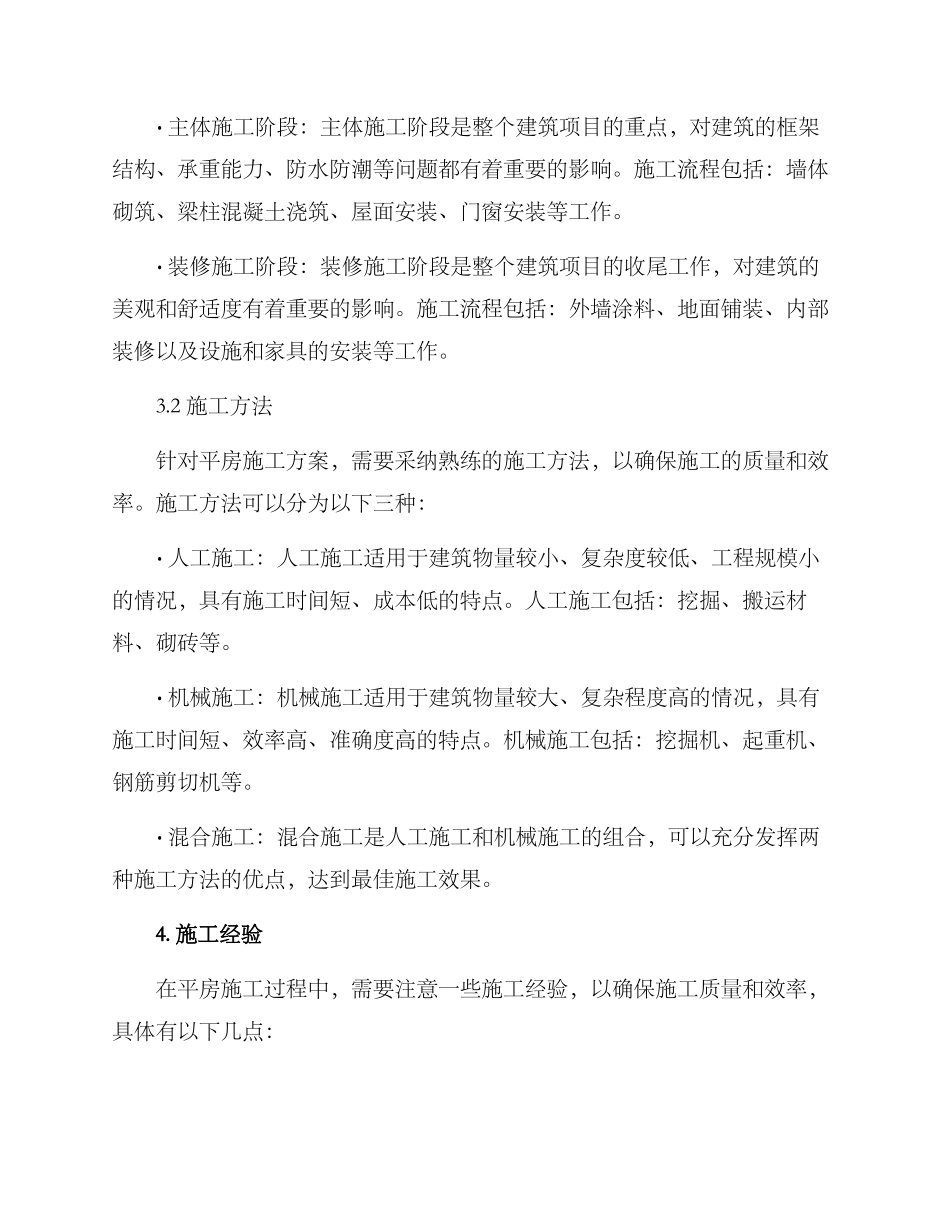 平房施工方案_第2页