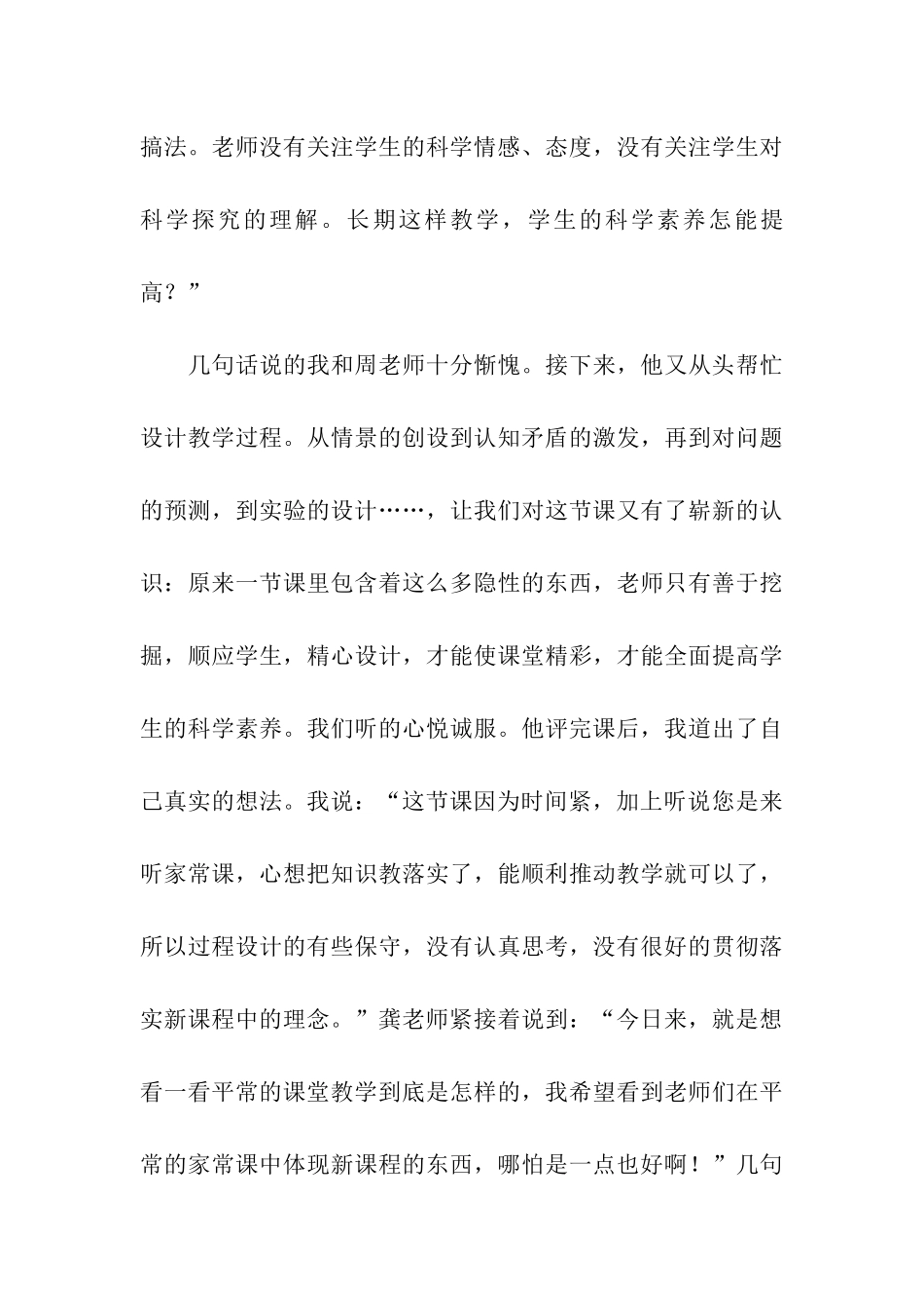 平常课堂更应成为实施新课程的主阵地_第3页