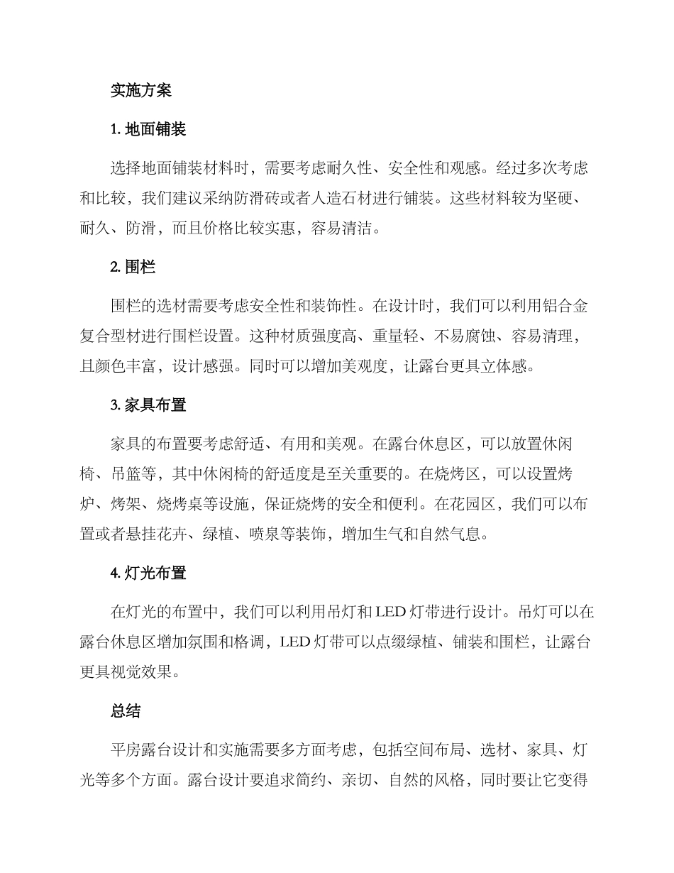 平房露台打造方案_第2页