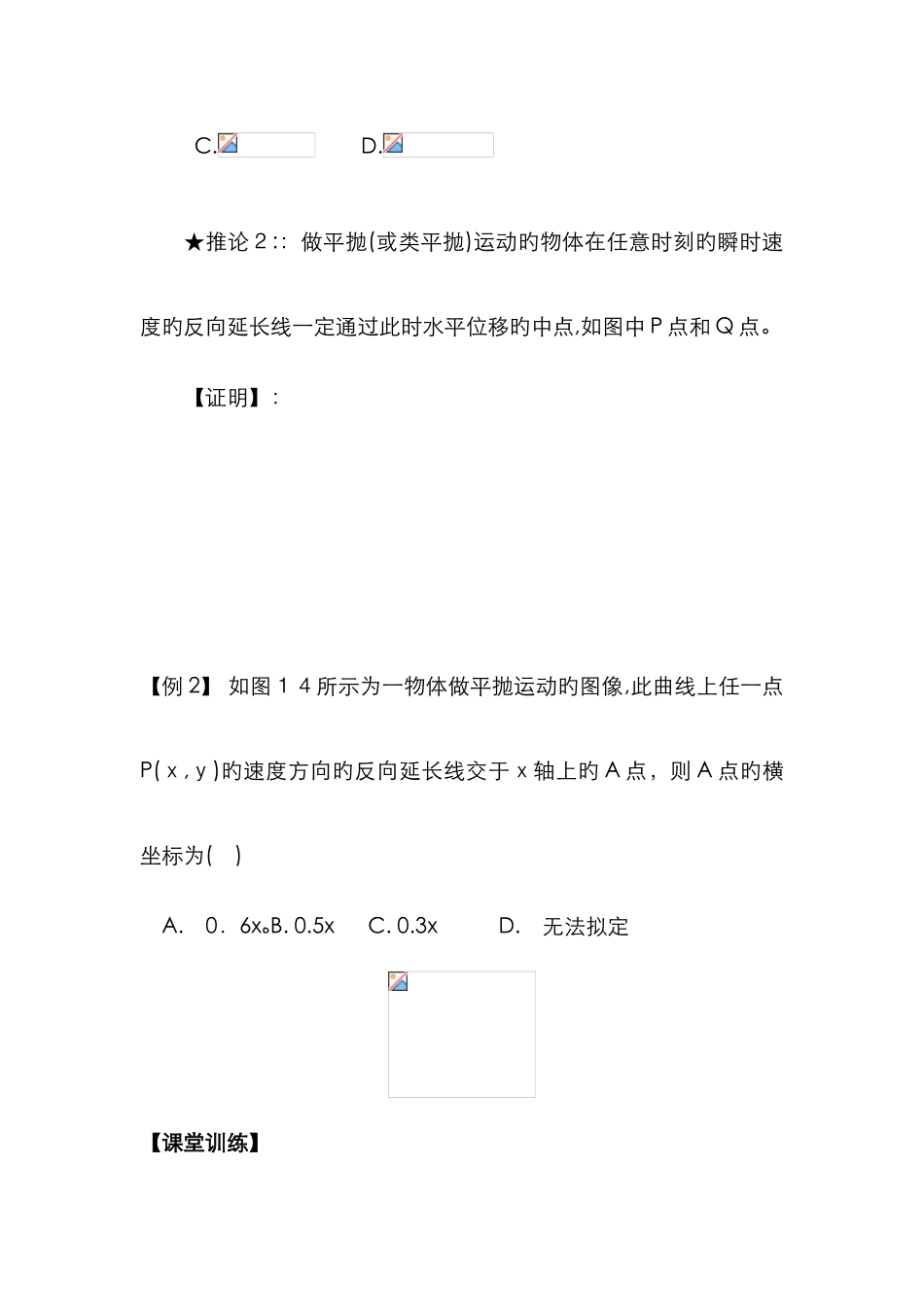 平抛运动的两个推论_第2页