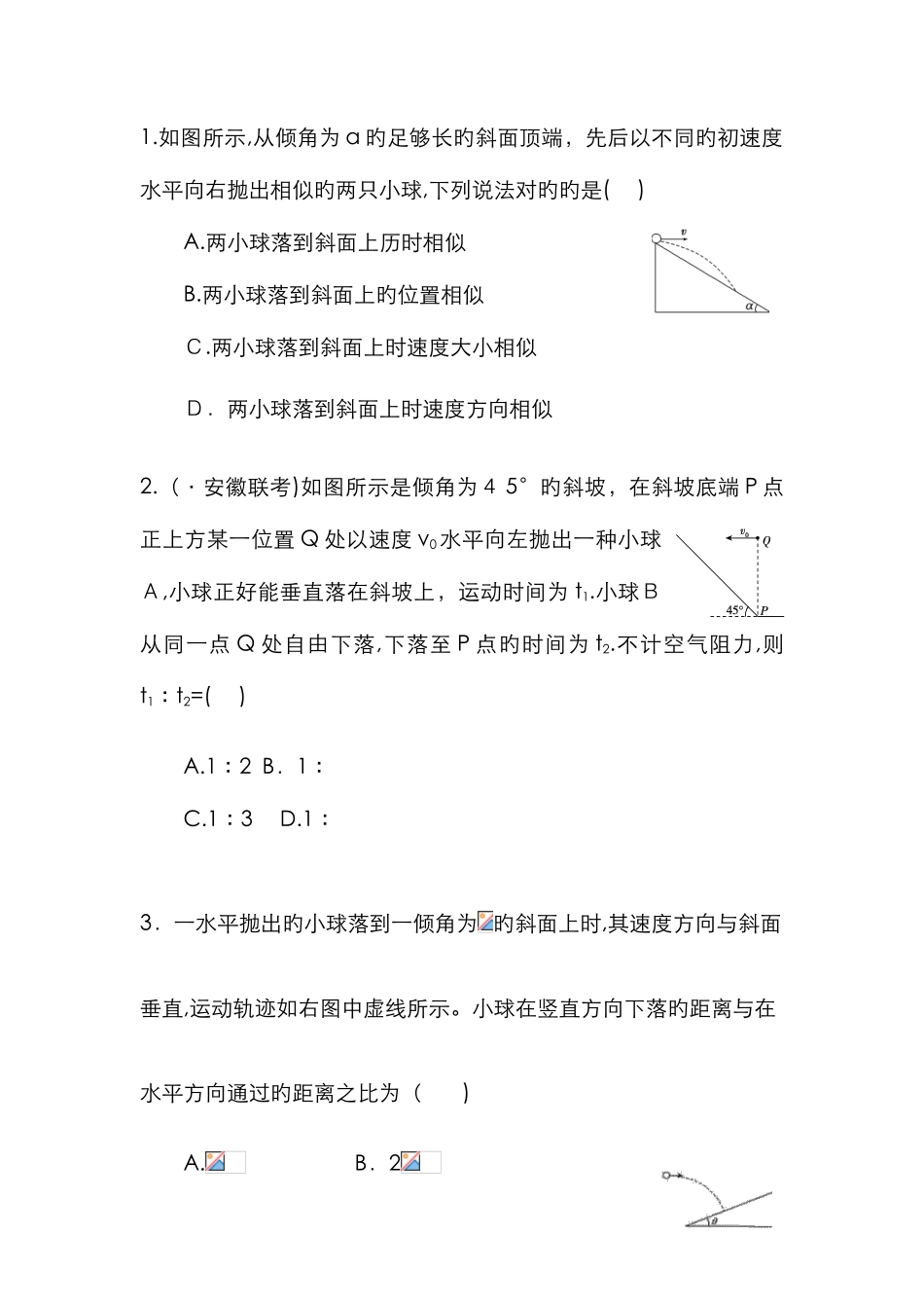 平抛运动的两个推论_第3页