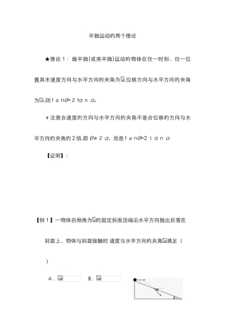 平抛运动的两个推论