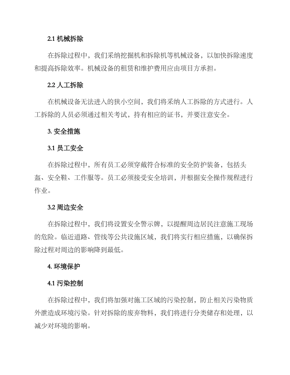 平房房屋拆除方案_第2页