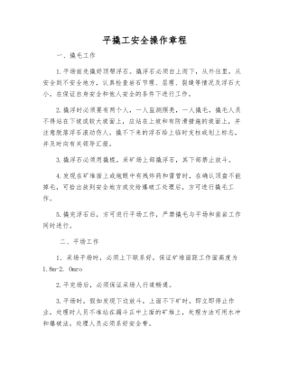 平撬工安全操作规程