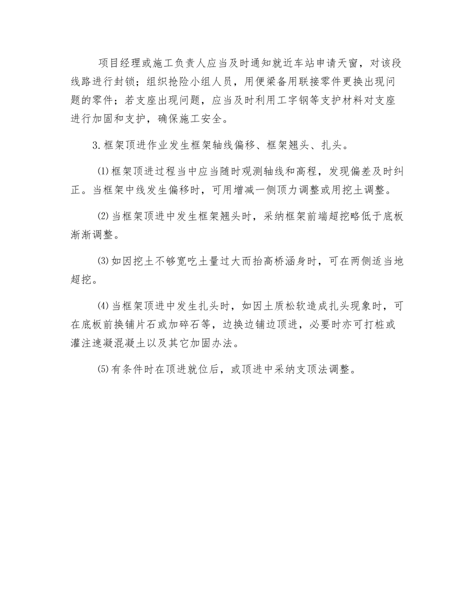 平改立施工应急处理预案_第2页